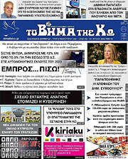 /Βήμα της Κω