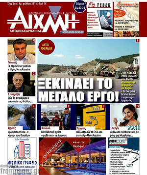Πρωτοσέλιδο Αιχμή