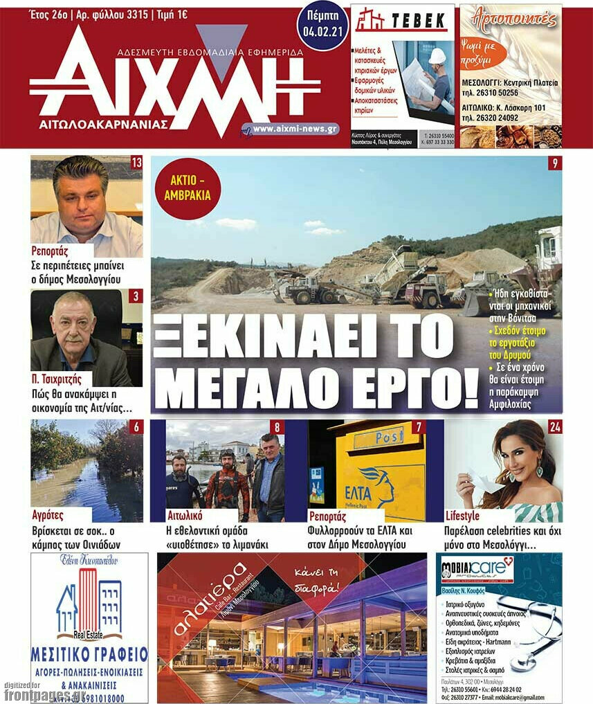 Αιχμή