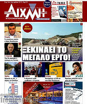 /Αιχμή