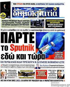 Πρωτοσέλιδο εφημερίδας Δημοκρατία - protoselida