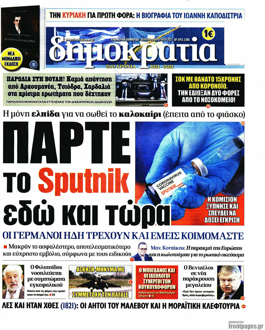 Δημοκρατία