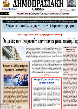 Πρωτοσέλιδο Δημοπρασιακή Αθηνών