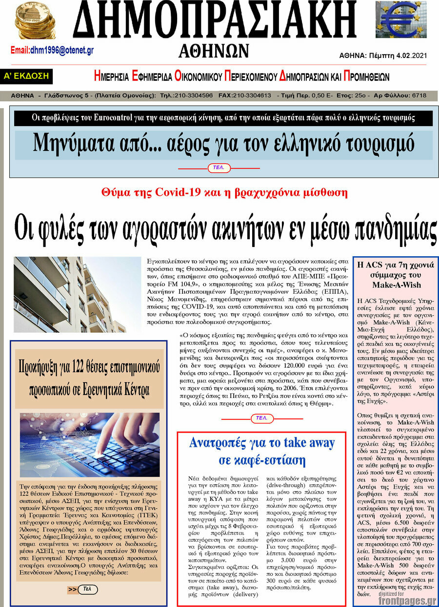 Δημοπρασιακή Αθηνών