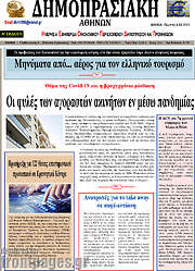 /Δημοπρασιακή Αθηνών