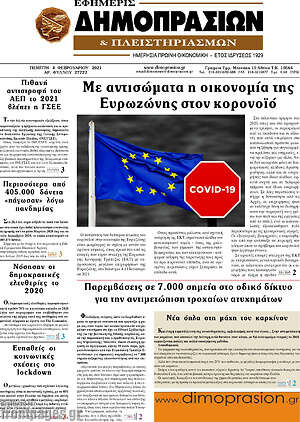 Πρωτοσέλιδο Εφημερίς Δημοπρασιών