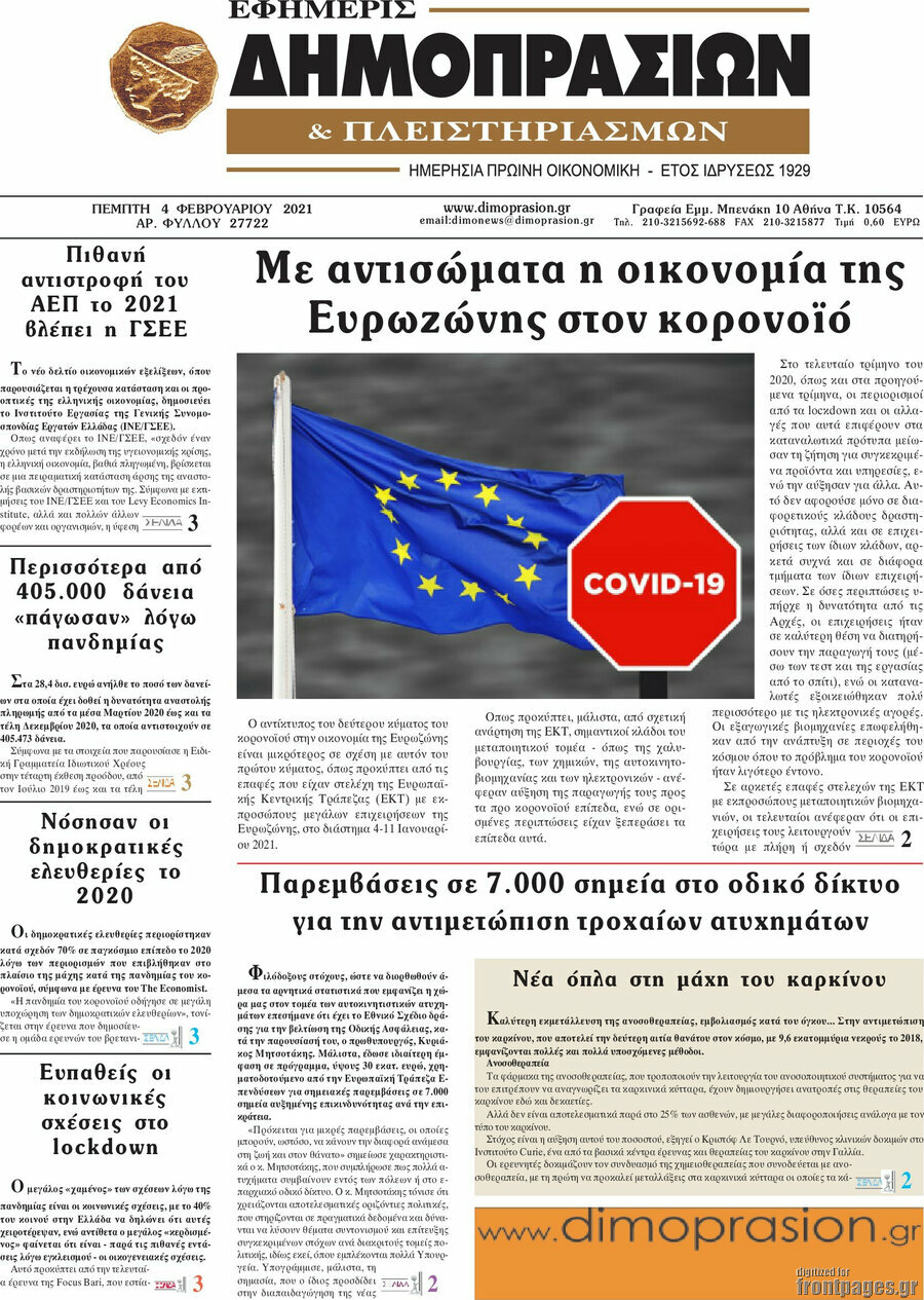 Εφημερίς Δημοπρασιών