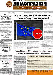 /Εφημερίς Δημοπρασιών