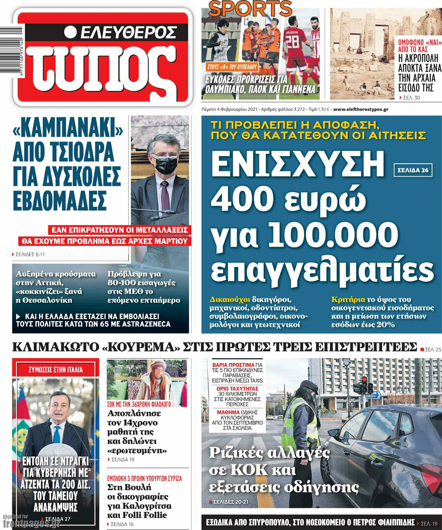 Ελεύθερος Τύπος