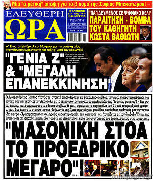 Πρωτοσέλιδο εφημερίδας Ελεύθερη ώρα - protoselida
