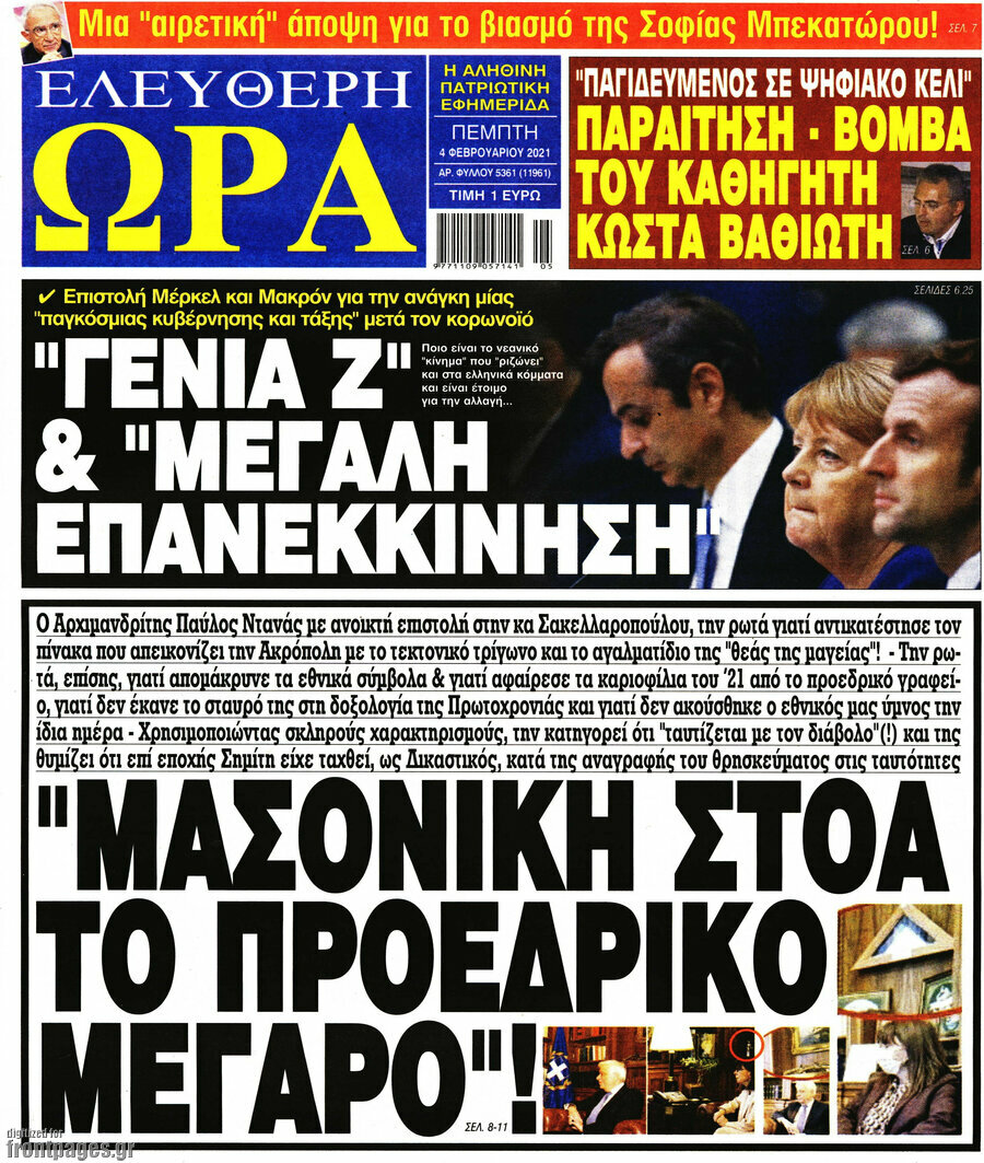 Ελεύθερη ώρα