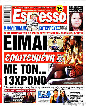 Πρωτοσέλιδο εφημερίδας Espresso - protoselida