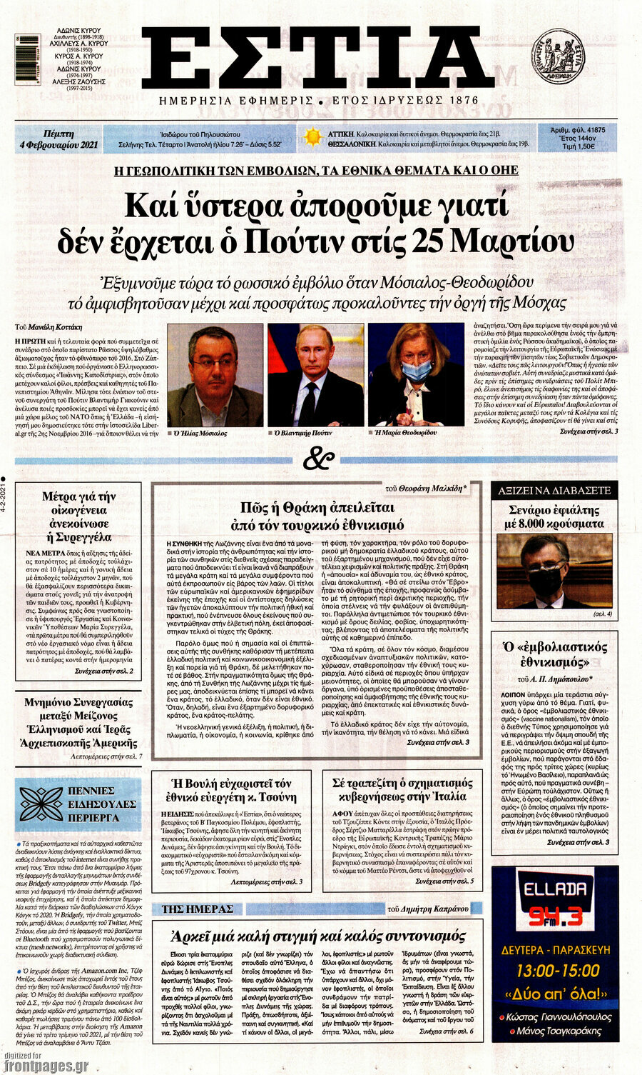 Εστία