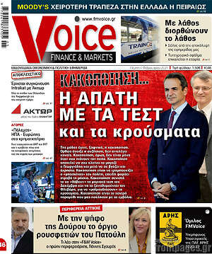 Πρωτοσέλιδο One Voice