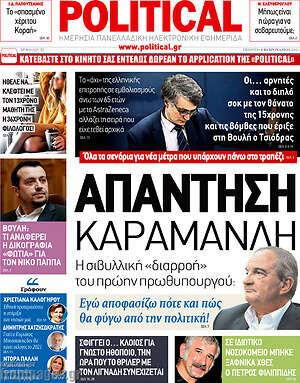 Πρωτοσέλιδο εφημερίδας Political - protoselida