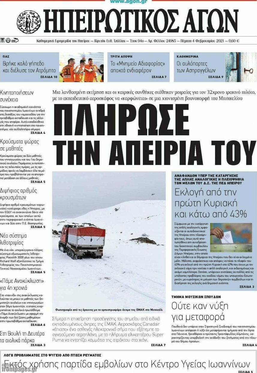Ηπειρωτικός Αγών