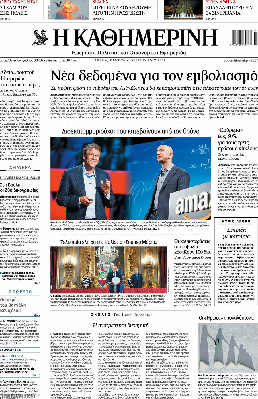 Η Καθημερινή