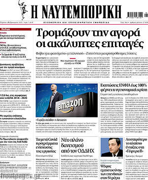 Η Ναυτεμπορική: Τρομάζουν την αγορά οι ακάλυπτες επιταγές