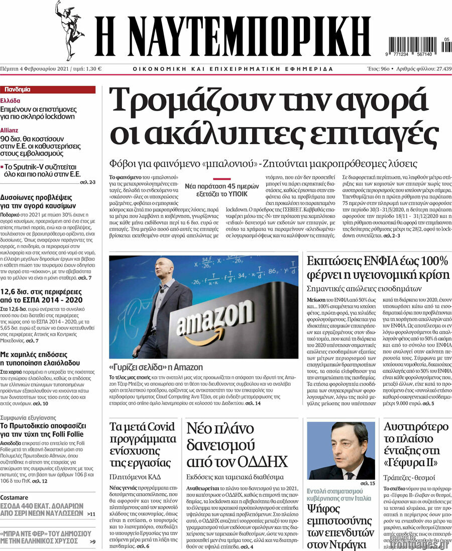 Η Ναυτεμπορική