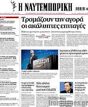 /Η Ναυτεμπορική