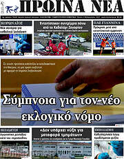 /Πρωινά νέα