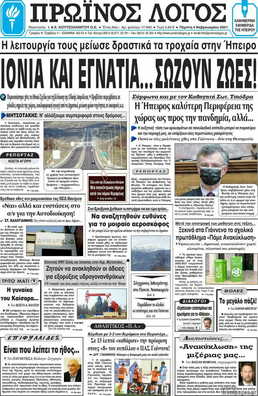 Πρωινός Λόγος