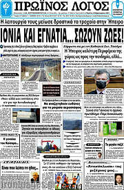 /Πρωινός Λόγος