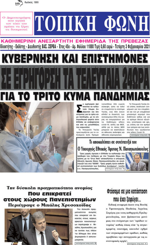 Τοπική Φωνή