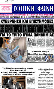 /Τοπική Φωνή