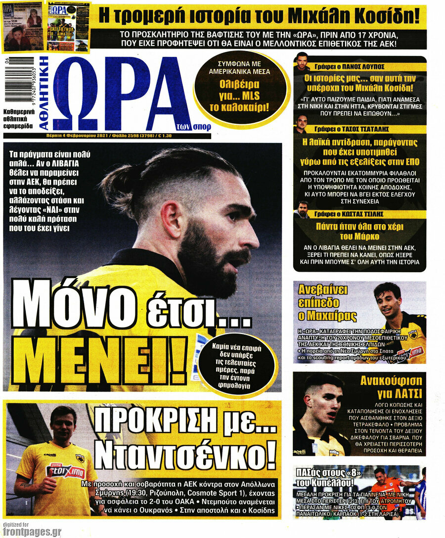 Η Ώρα των Σπορ