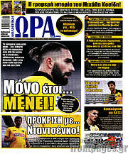/Η Ώρα των Σπορ