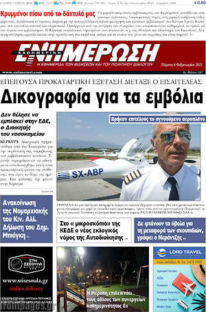 Πρωτοσέλιδο Ενημέρωση