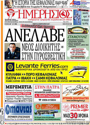Πρωτοσέλιδο Ημερήσιος