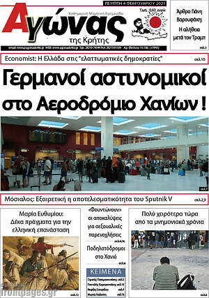 Πρωτοσέλιδο Αγώνας της Κρήτης