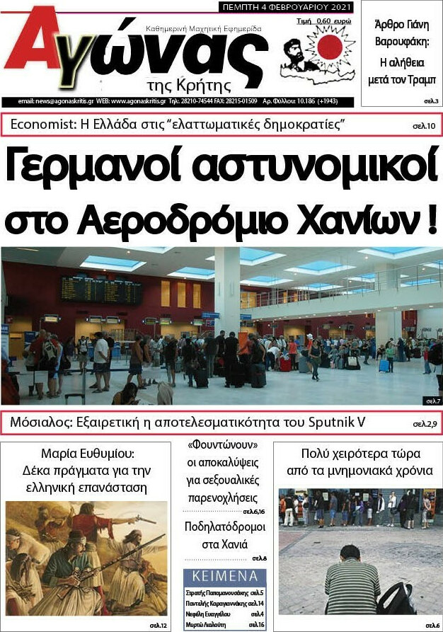 Αγώνας της Κρήτης