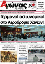 /Αγώνας της Κρήτης