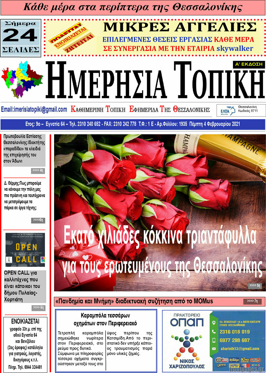Ημερήσια Τοπική