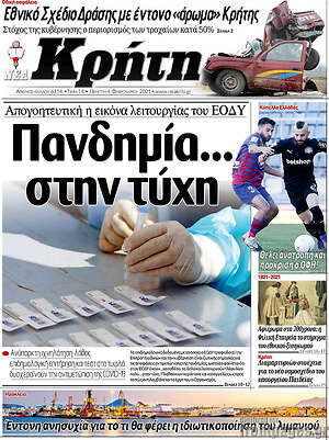 Πρωτοσέλιδο Νέα Κρήτη