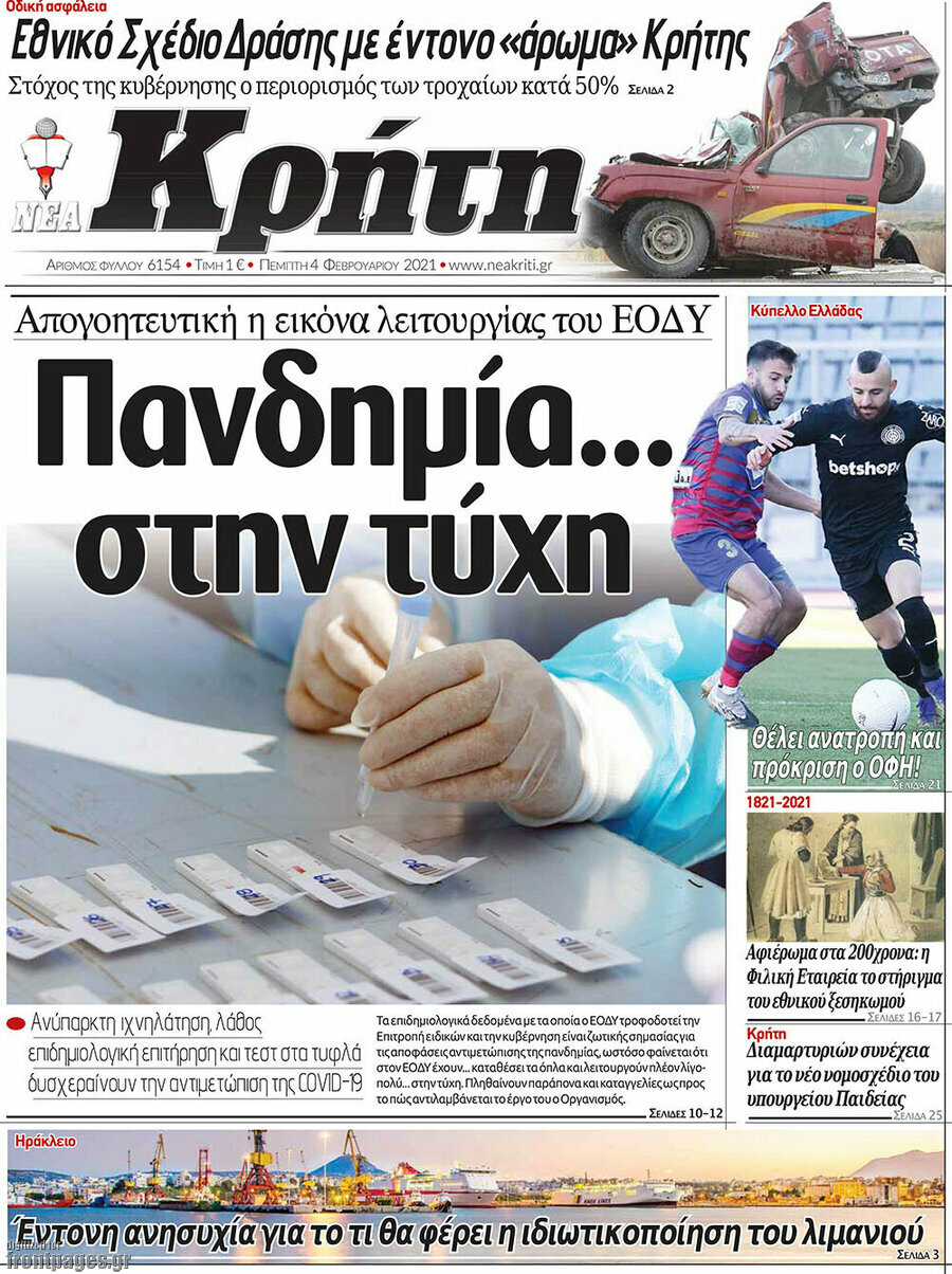 Νέα Κρήτη