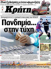 /Νέα Κρήτη