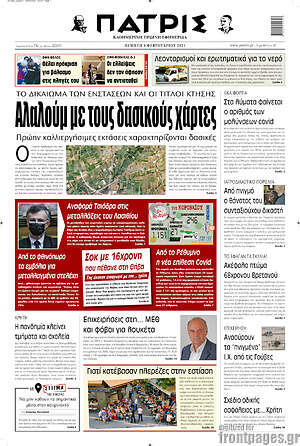 Πρωτοσέλιδο Πατρίς