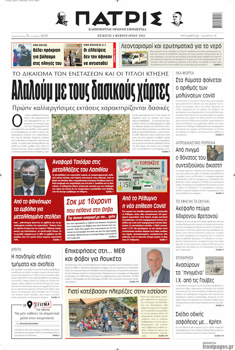 Πατρίς