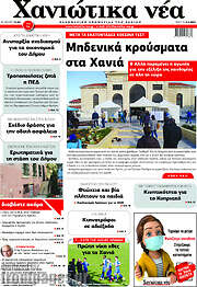 /Χανιώτικα Νέα