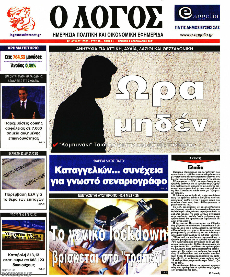 Ο Λόγος