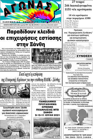 Πρωτοσέλιδο Αγώνας
