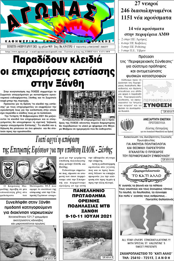 Αγώνας