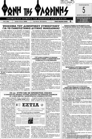 Πρωτοσέλιδο Φωνή της Φλωρίνης
