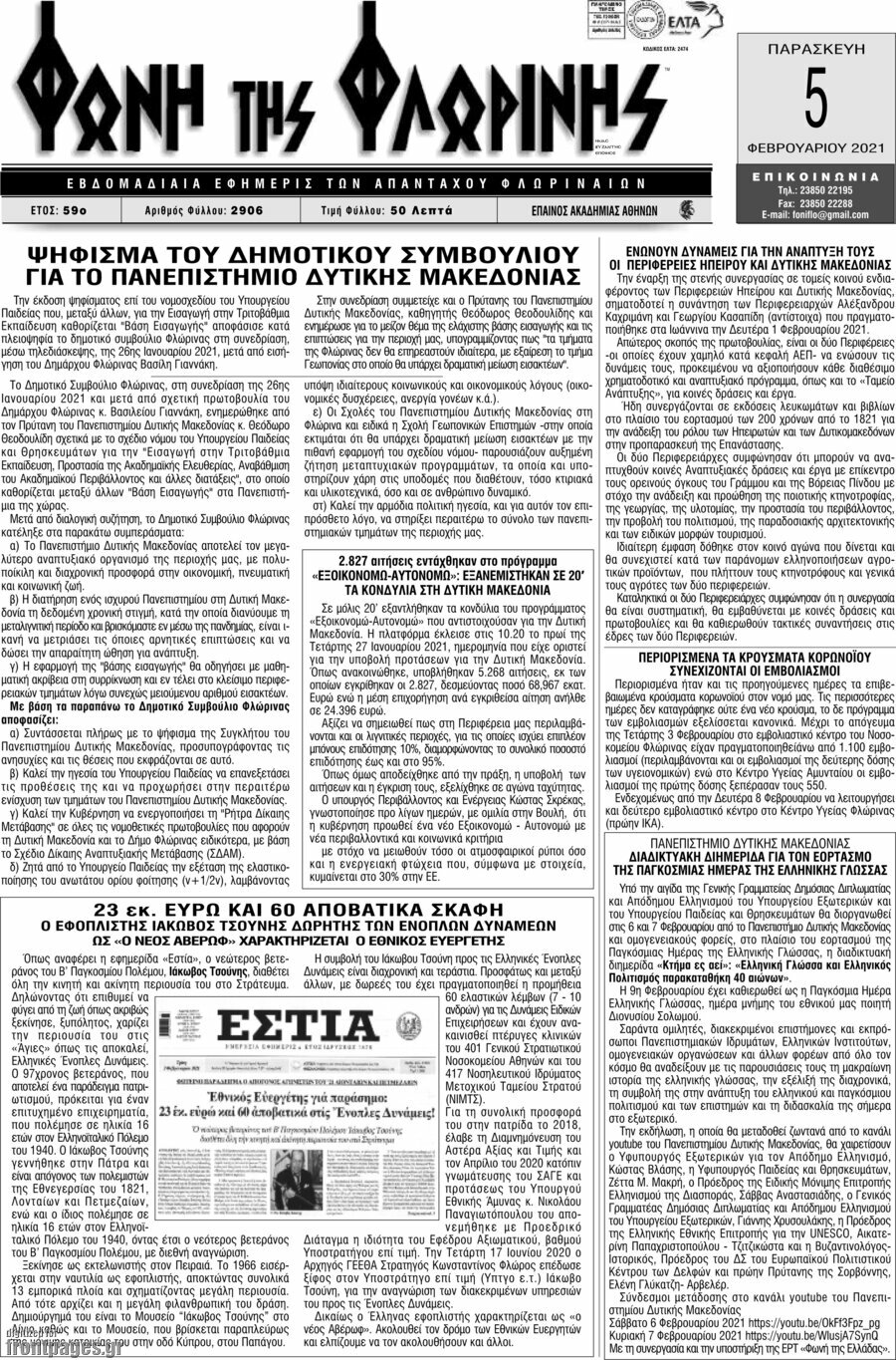 Φωνή της Φλωρίνης