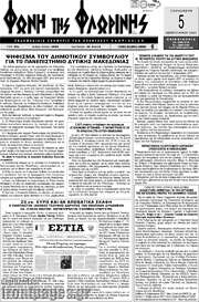 /Φωνή της Φλωρίνης