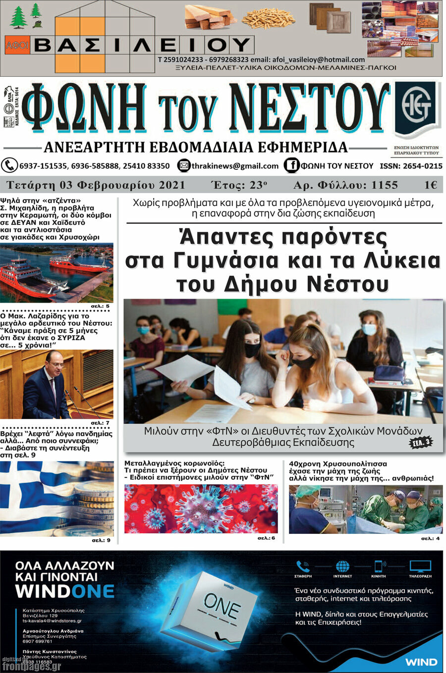 Φωνή του Νέστου